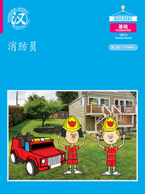 cover image of DLI F U4 B1 小消防员 (Little Firefighters)